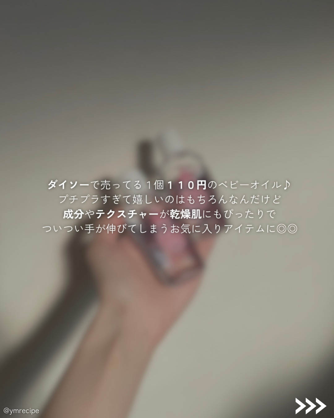 ベビーオイル ナチュラル/DAISO/ボディオイルを使ったクチコミ（2枚目）