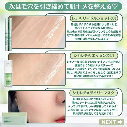 シカレチA エッセンス0.1/VT/美容液を使ったクチコミ(5枚目)