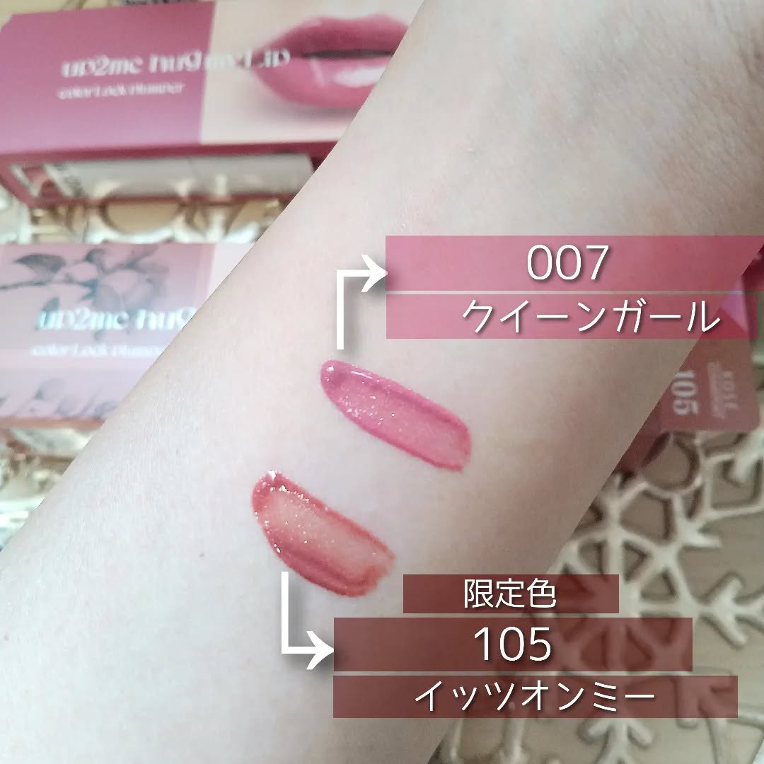 アップトゥーミー　ハグマイリップ　カラーロックプランパー/up2me/リッププランパーを使ったクチコミ（2枚目）