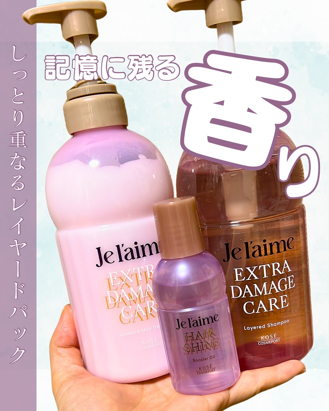 ジュレーム レイヤード シャンプー/ヘアトリートメント （エクストラダメージケア）/Je l'aime/市販シャンプーを使ったクチコミ（1枚目）