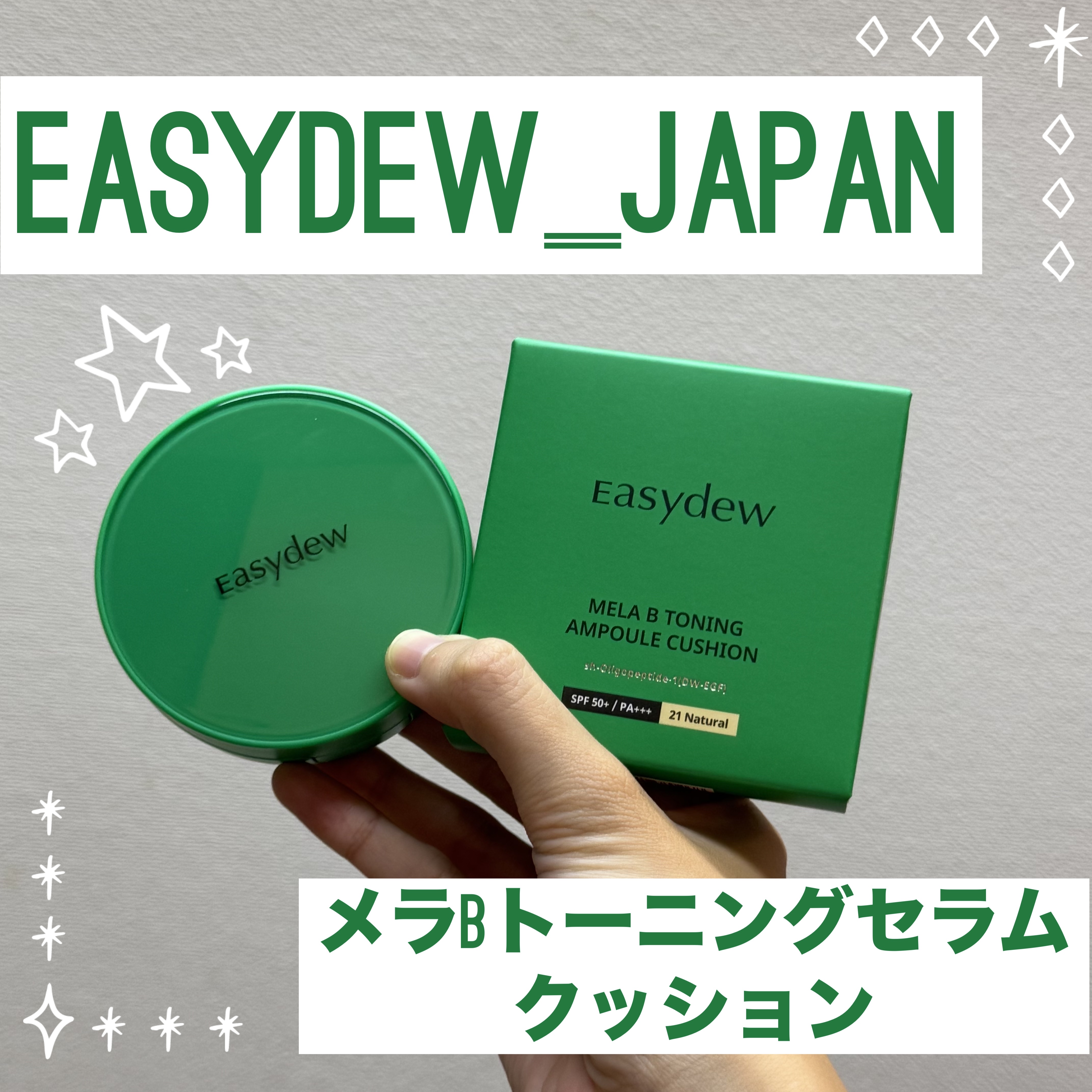 イージーデュー メラB トーニングアンプルクッション/Easydew/クッションファンデーションを使ったクチコミ（1枚目）