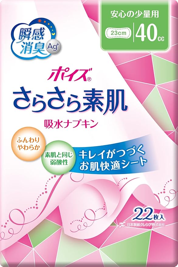ポイズ ポイズ さらさら素肌 吸水ナプキン