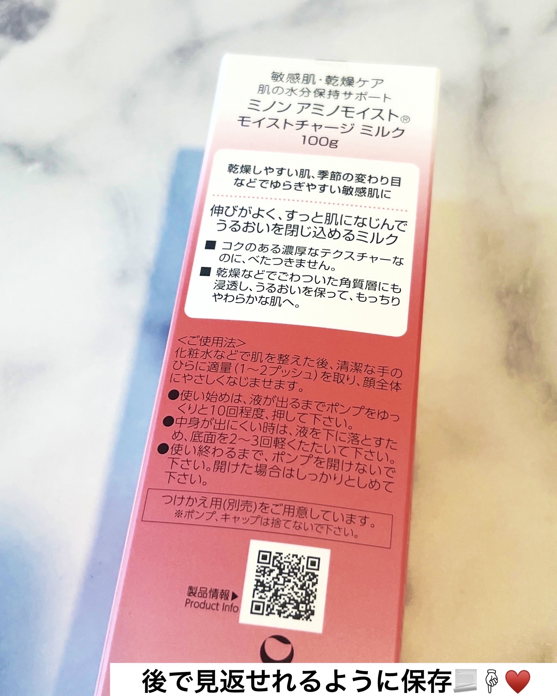 ミノン アミノモイスト モイストチャージ ミルク/ミノン/乳液を使ったクチコミ（2枚目）