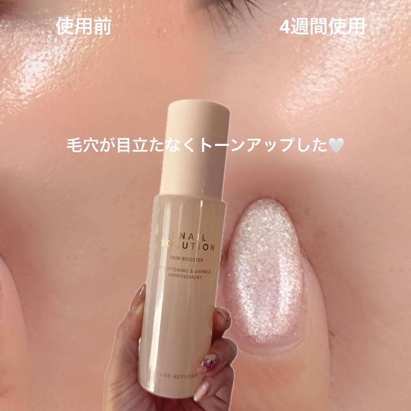 スネイルソリューション スキンブースター(R)/ネイチャーリパブリック/ブースター・導入液を使ったクチコミ(1枚目)