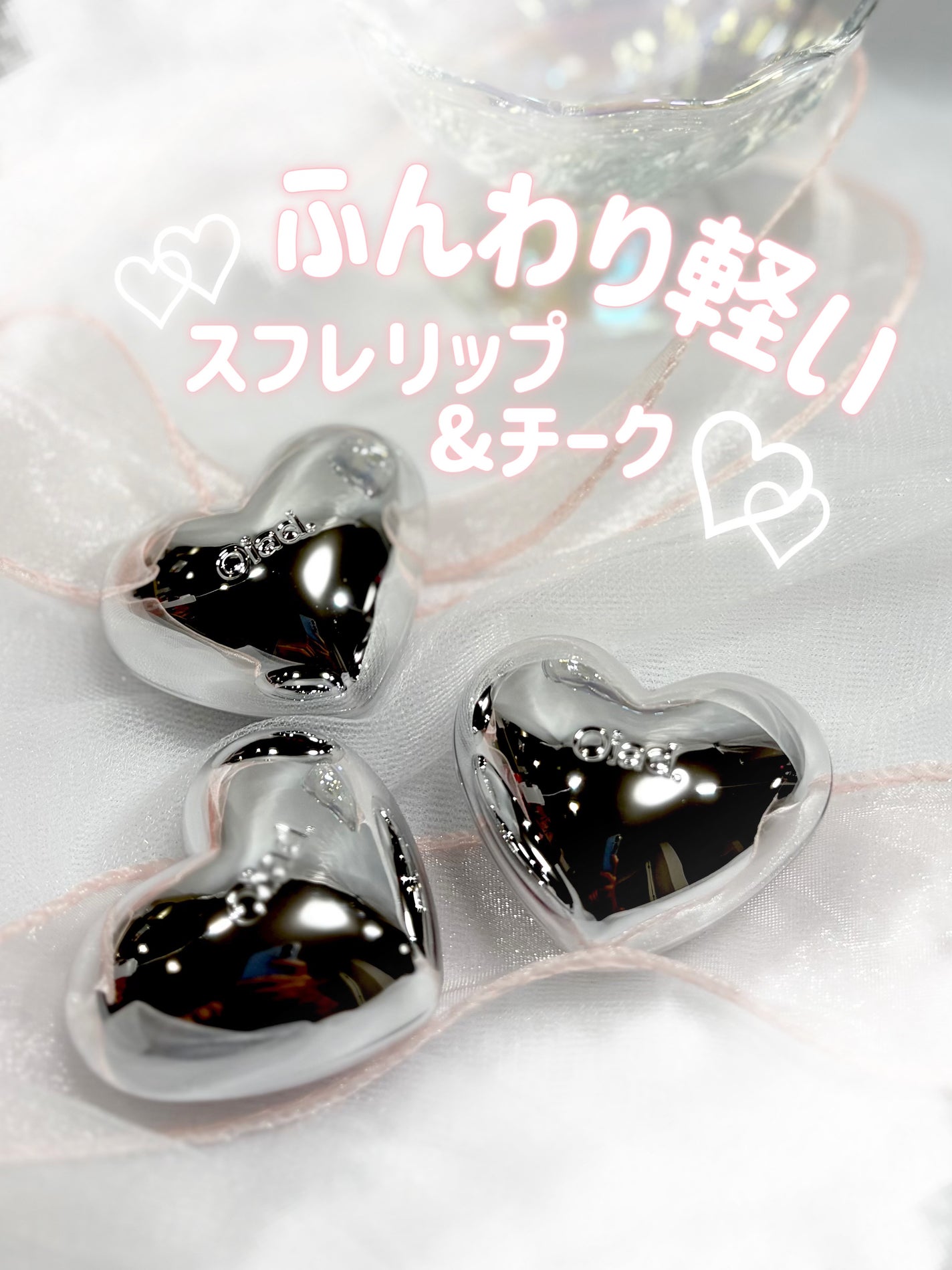 シルバーパース ムースクリーム リップ&チーク/oiad/ジェル・クリームチークを使ったクチコミ(1枚目)