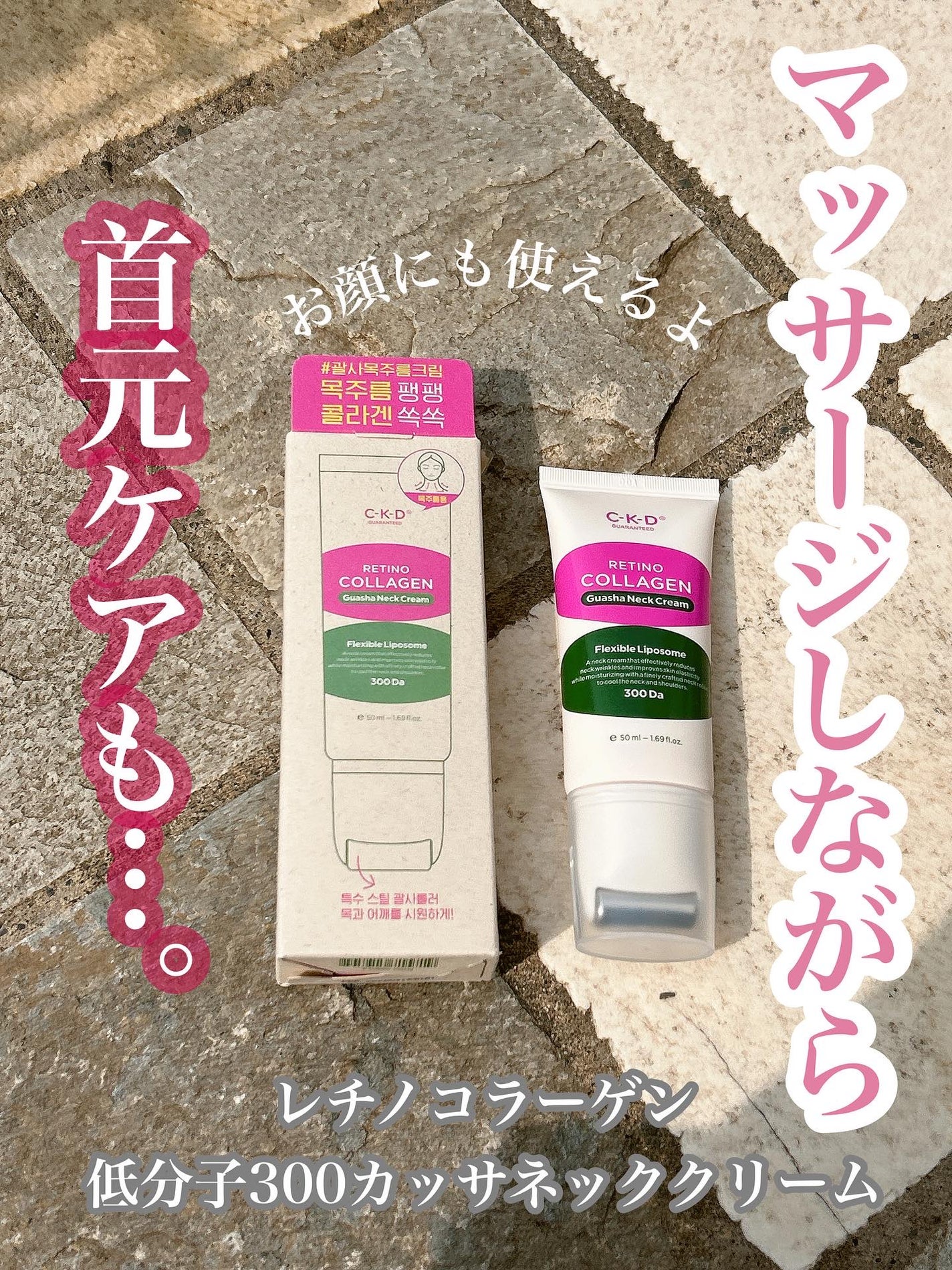 レチノコラーゲン低分子300カッサネッククリーム/CKD/フェイスクリームを使ったクチコミ(1枚目)