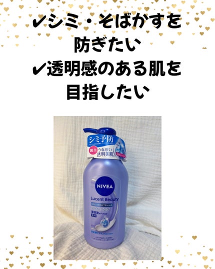 【医薬部外品】ニベア ルーセントビューティ シルクブライトニング ブライトニング美容液ボディミルク/ニベア/ボディミルクを使ったクチコミ(2枚目)