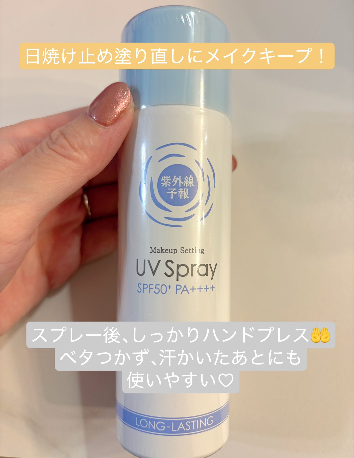 紫外線予報 メイクを守るUVスプレーM/紫外線予報/日焼け止めミスト・スプレーを使ったクチコミ(2枚目)