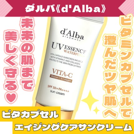ビタカプセルエイジングケアサンクリーム/ダルバ/日焼け止め・UVケアを使ったクチコミ(1枚目)