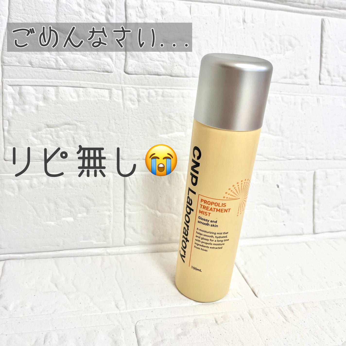 プロP ミスト/CNP Laboratory/ミスト状化粧水を使ったクチコミ(1枚目)