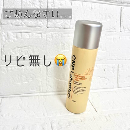 プロP ミスト/CNP Laboratory/ミスト状化粧水を使ったクチコミ(1枚目)