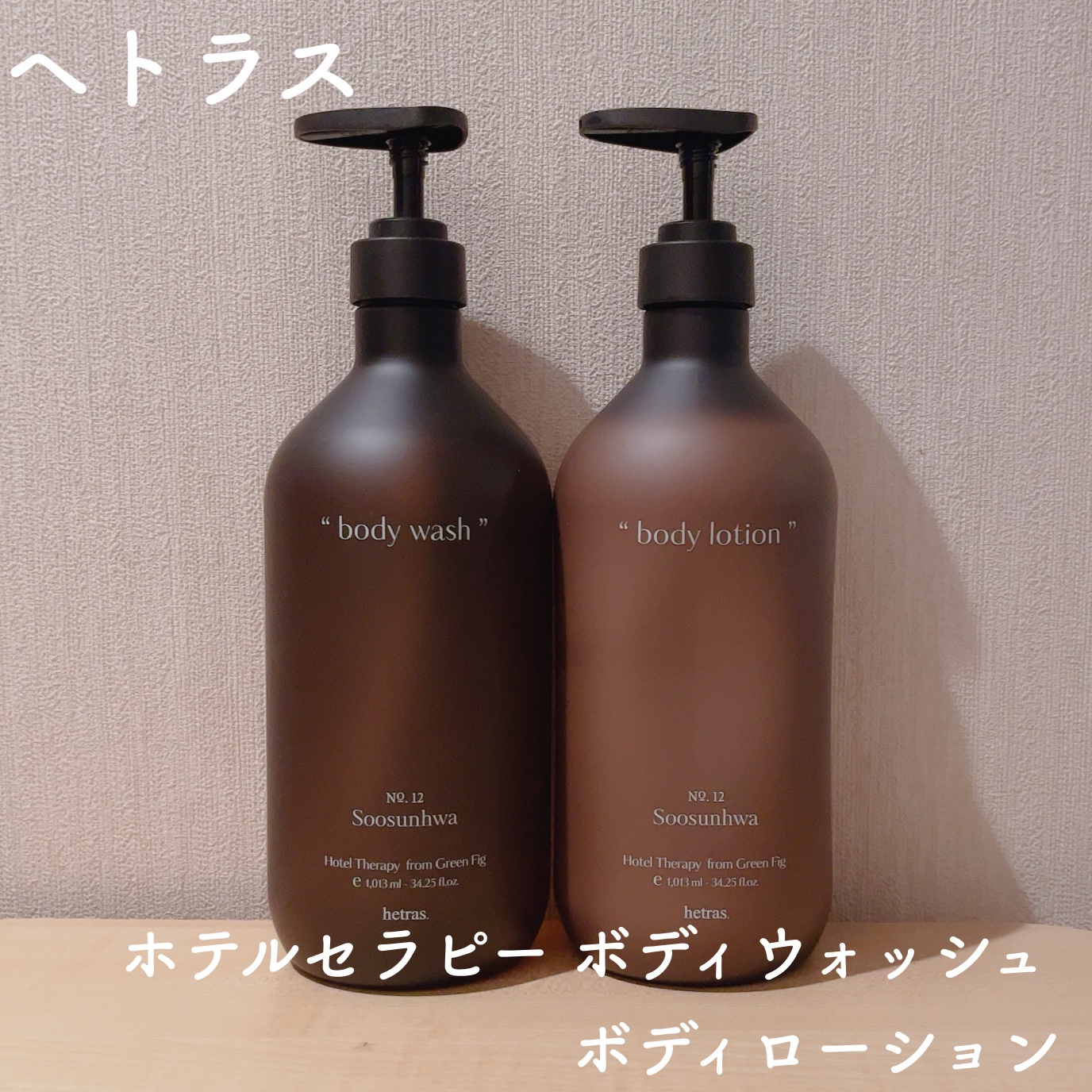 ヘトラス　ボディーローション/hetras/その他スキンケアを使ったクチコミ（1枚目）