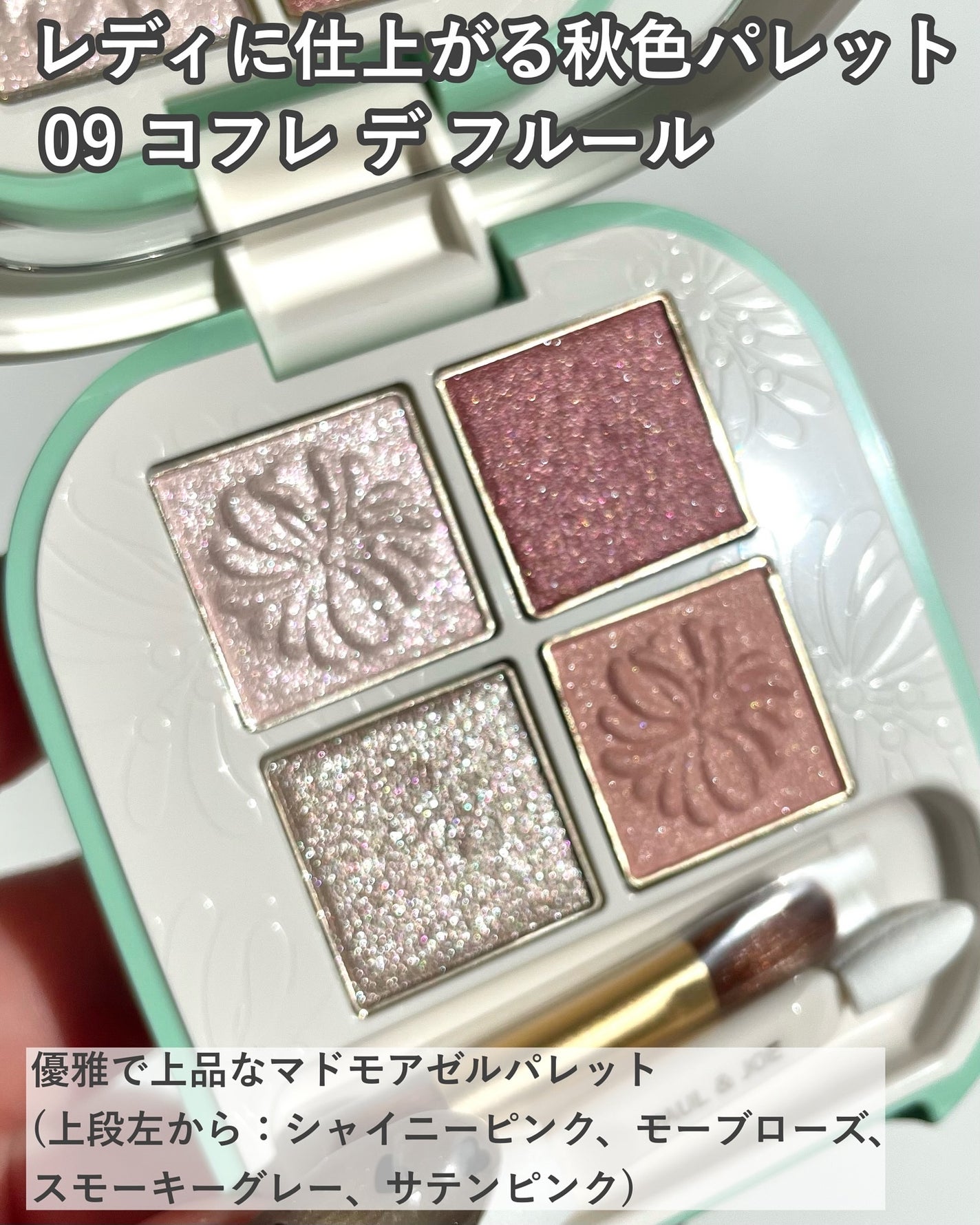 ポール & ジョー アイデザイン パレット/PAUL & JOE BEAUTE/アイシャドウパレットを使ったクチコミ(3枚目)