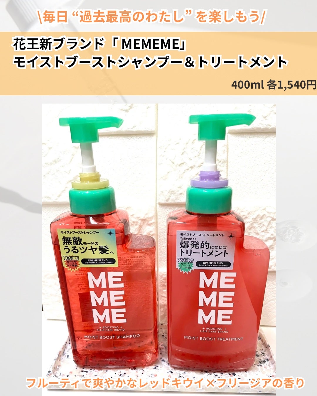 モイストブーストシャンプー/モイストブーストトリートメント/MEMEME/市販シャンプーを使ったクチコミ(2枚目)