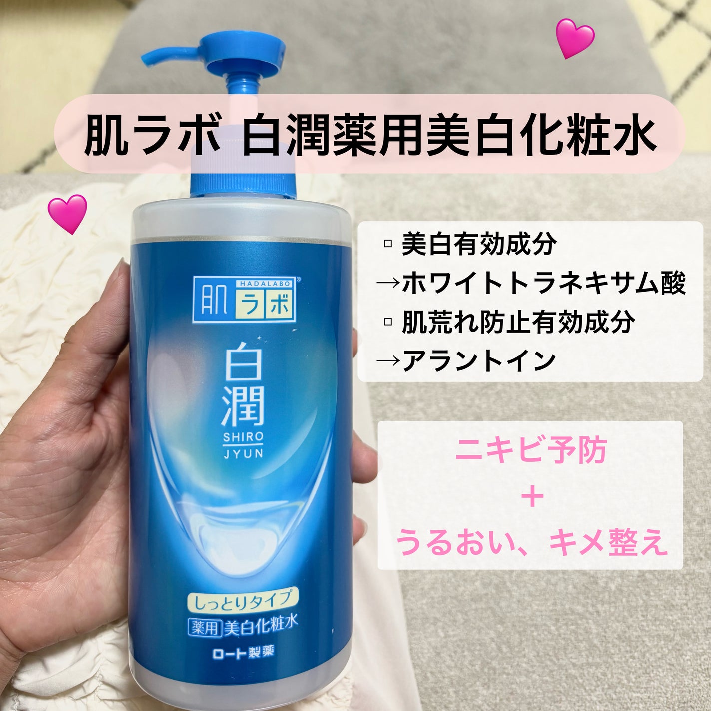 白潤薬用美白化粧水/肌ラボ/化粧水を使ったクチコミ(2枚目)