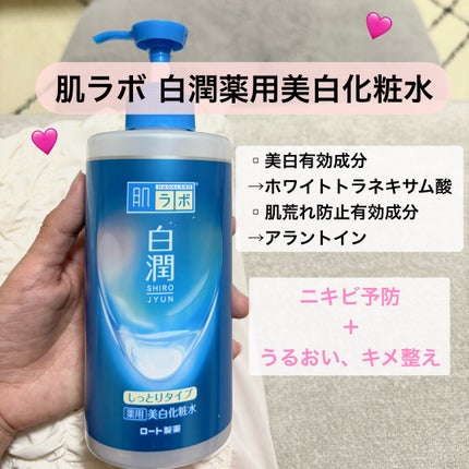 白潤薬用美白化粧水/肌ラボ/化粧水を使ったクチコミ(2枚目)