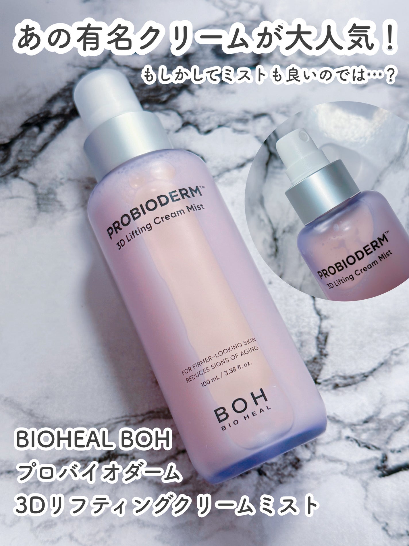バイオヒールボ プロバイオダーム™ 3Dリフティングクリームミスト/BIOHEAL BOH/ミスト状化粧水を使ったクチコミ(1枚目)