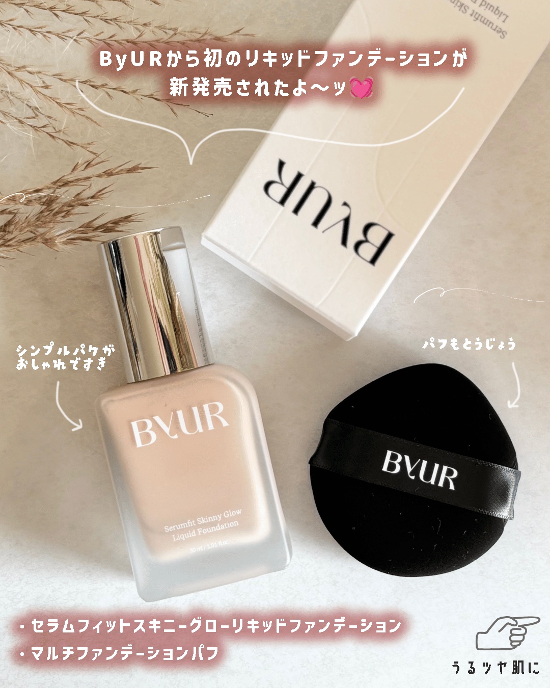 セラムフィット スキニー グローリキッドファンデーション/ByUR/リキッドファンデーションを使ったクチコミ（2枚目）