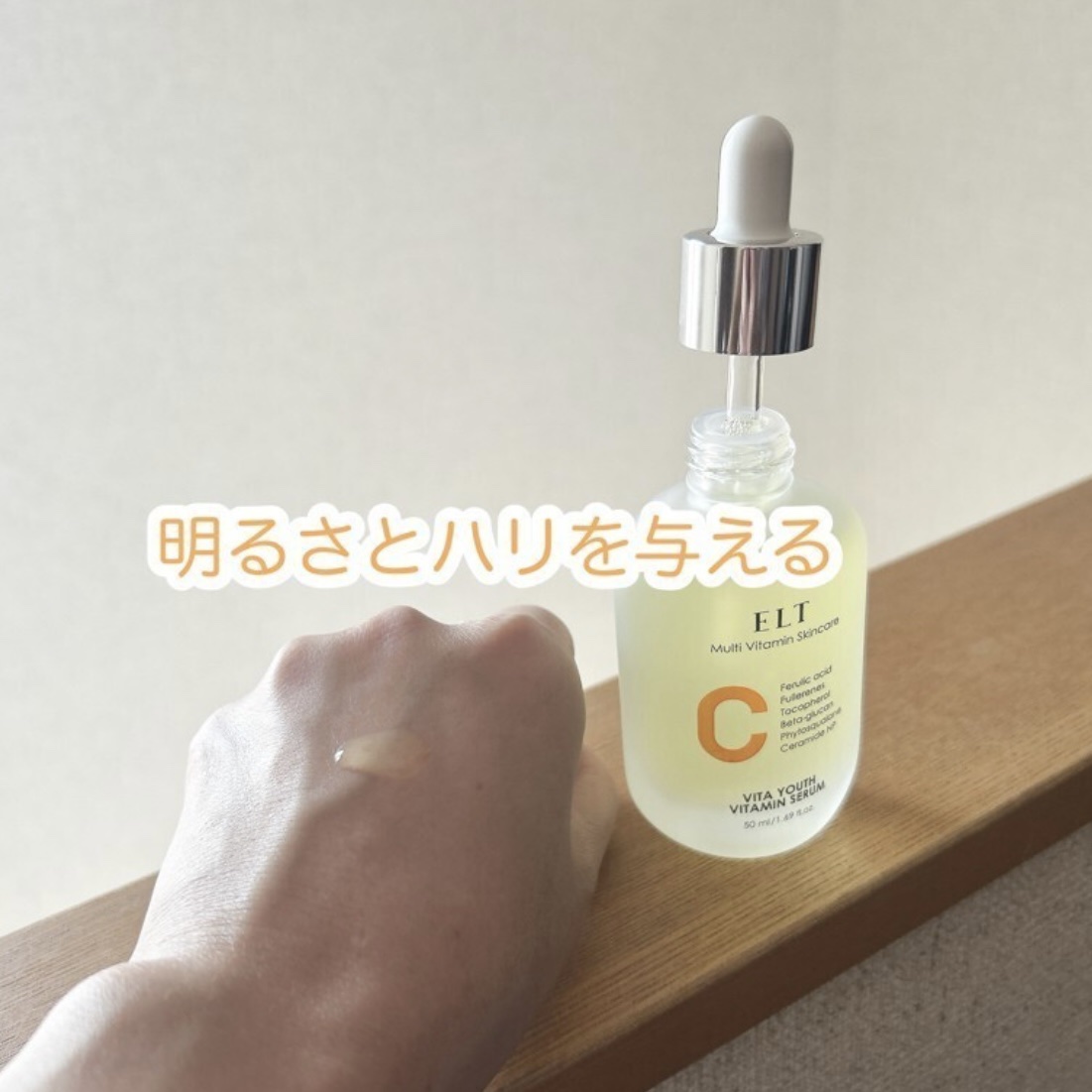 ELT VITA YOUTH ビタユース セラム/ELT COSMETICS/美容液を使ったクチコミ（2枚目）