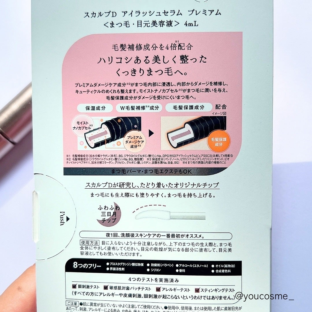 スカルプD アイラッシュセラム プレミアム/アンファー(スカルプD)/まつげ美容液を使ったクチコミ(5枚目)