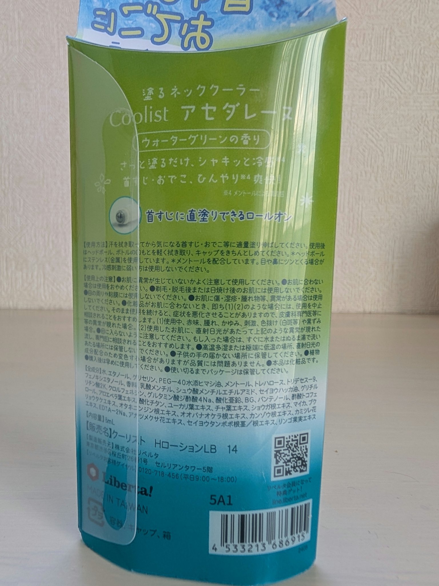 クーリスト アセダレーヌ ウォーターグリーン/Coolist/デオドラント・制汗剤を使ったクチコミ（2枚目）