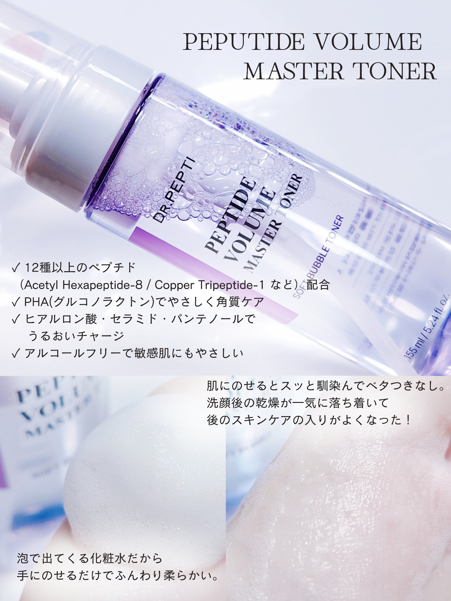 ペプチドボリュームマスタートナー/DR.PEPTI/ブースター・導入液を使ったクチコミ（2枚目）