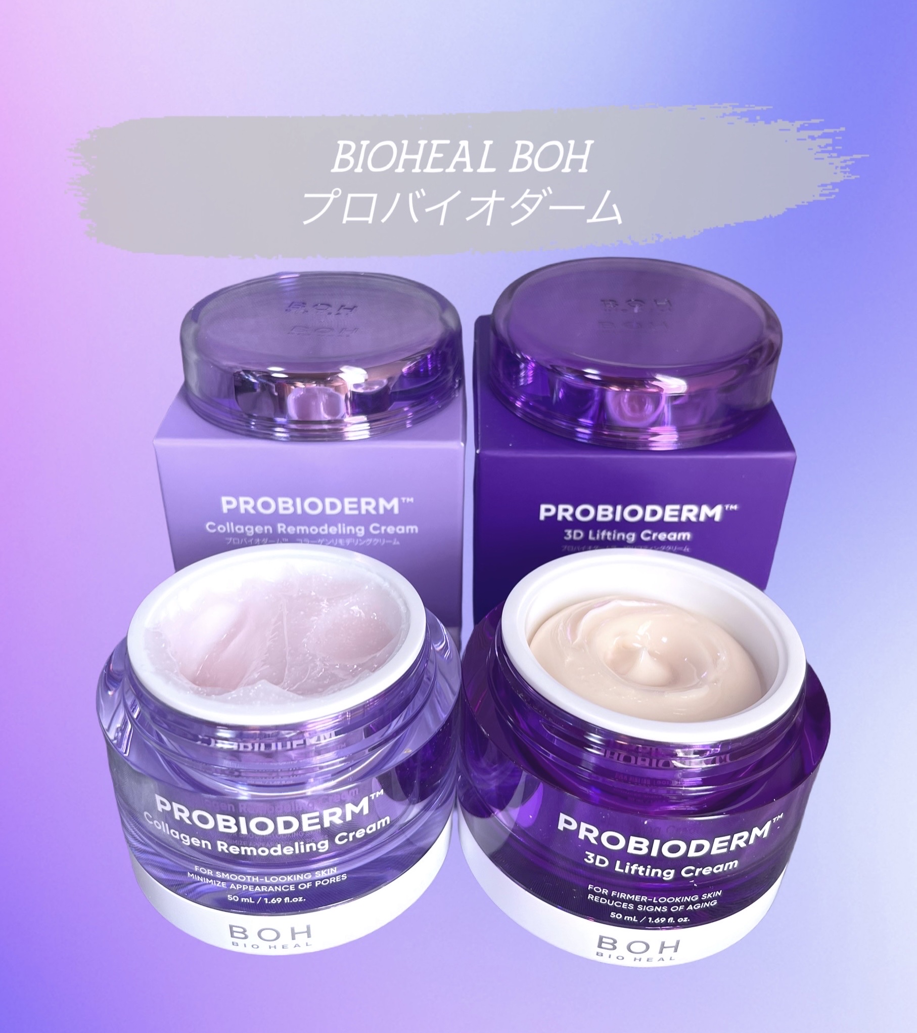 バイオヒールボ プロバイオダーム 3Dリフティングクリーム/BIOHEAL BOH/フェイスクリームを使ったクチコミ（1枚目）