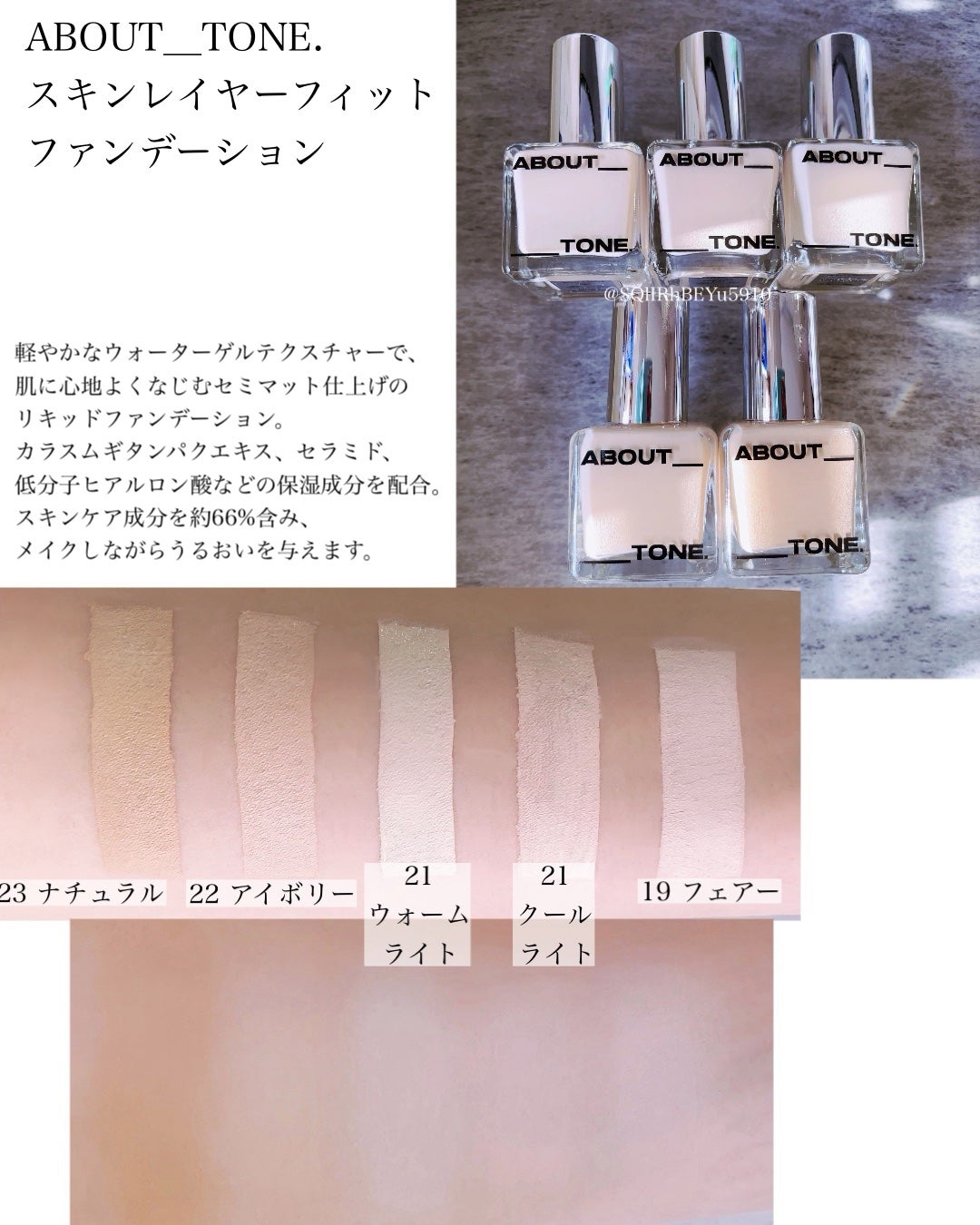 スキンレイヤーフィットファンデーション/ABOUT TONE/リキッドファンデーションを使ったクチコミ(2枚目)