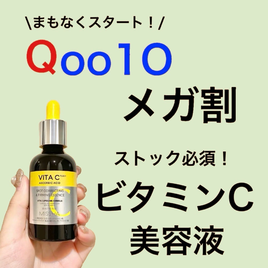 ミシャ ビタシープラス 美容液【日本処方】/MISSHA/美容液を使ったクチコミ(1枚目)