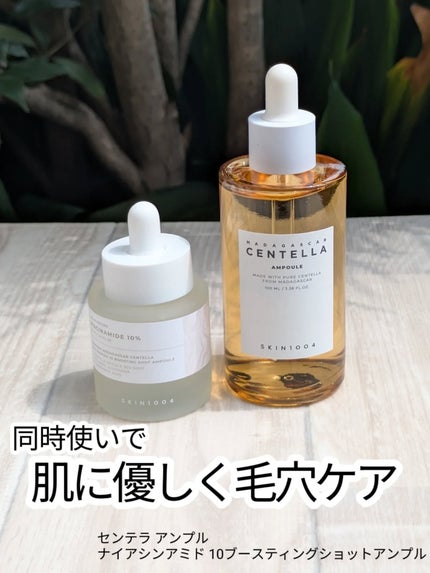センテラ アンプル/SKIN1004/美容液を使ったクチコミ(1枚目)