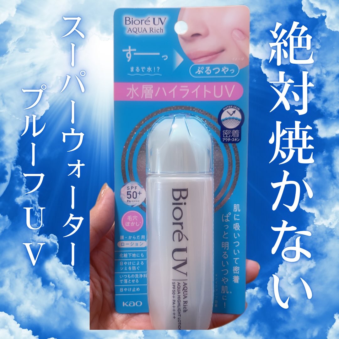 ビオレUV　アクアリッチ　アクアハイライトローション（水層ハイライトUV）/ビオレ/日焼け止めローションを使ったクチコミ（1枚目）