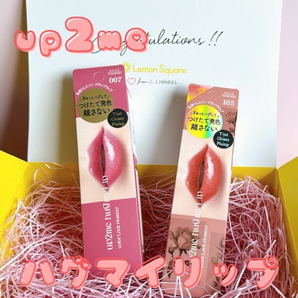 アップトゥーミー ハグマイリップ カラーロックプランパー/up2me/リッププランパーを使ったクチコミ(1枚目)