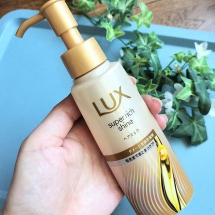 ラックス スーパーリッチシャイン  ダメージリペア 補修ヘアミルク/LUX/ヘアミルクを使ったクチコミ(2枚目)