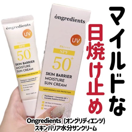 スキンバリアモイスチャーサンクリーム/Ongredients/日焼け止めクリームを使ったクチコミ(1枚目)