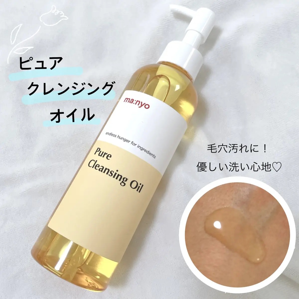 ピュア クレンジング オイル/manyo/オイルクレンジングを使ったクチコミ（3枚目）