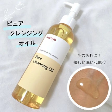 ピュア クレンジング オイル/manyo/オイルクレンジングを使ったクチコミ(3枚目)