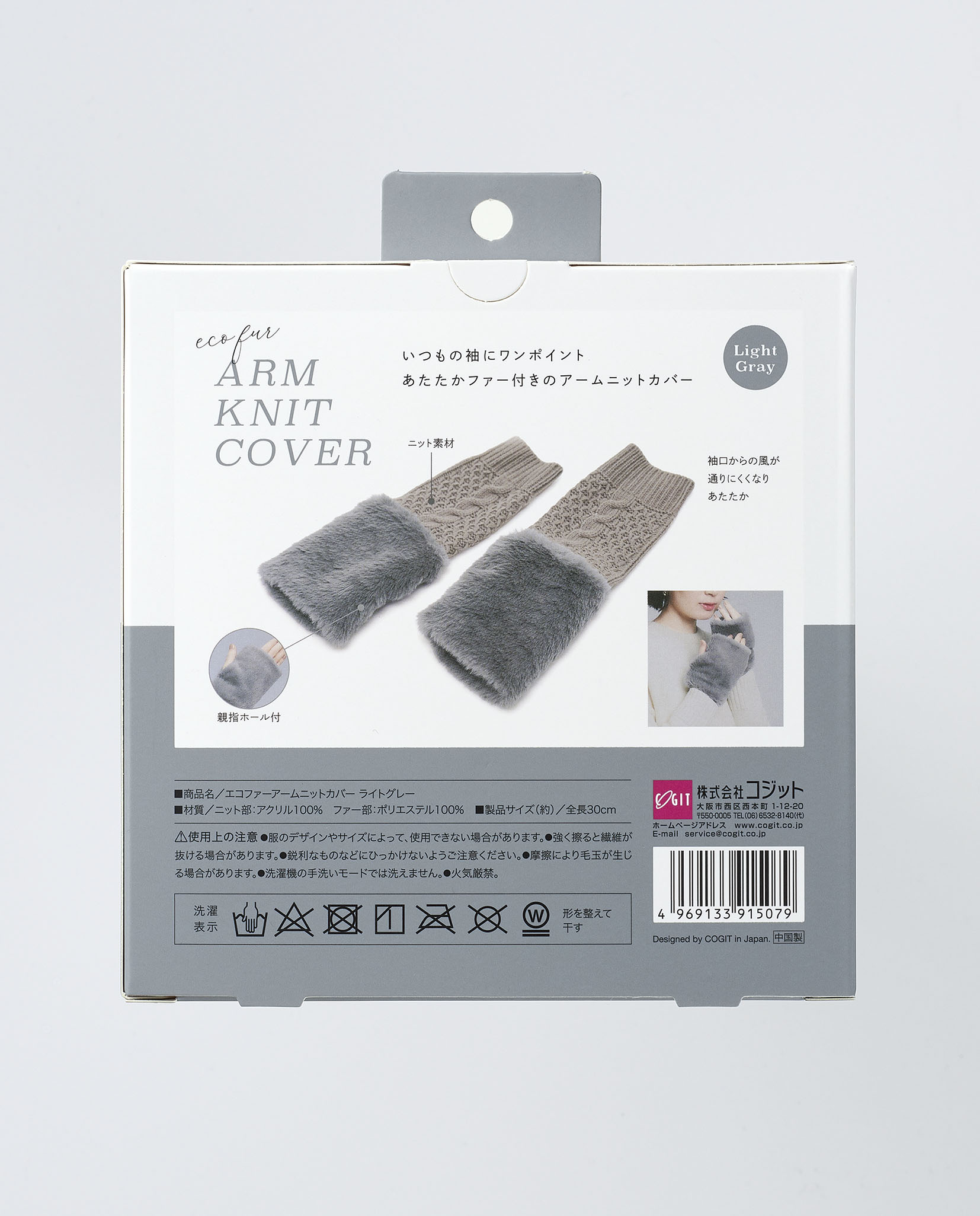エコファーアームニットカバー ライトグレー