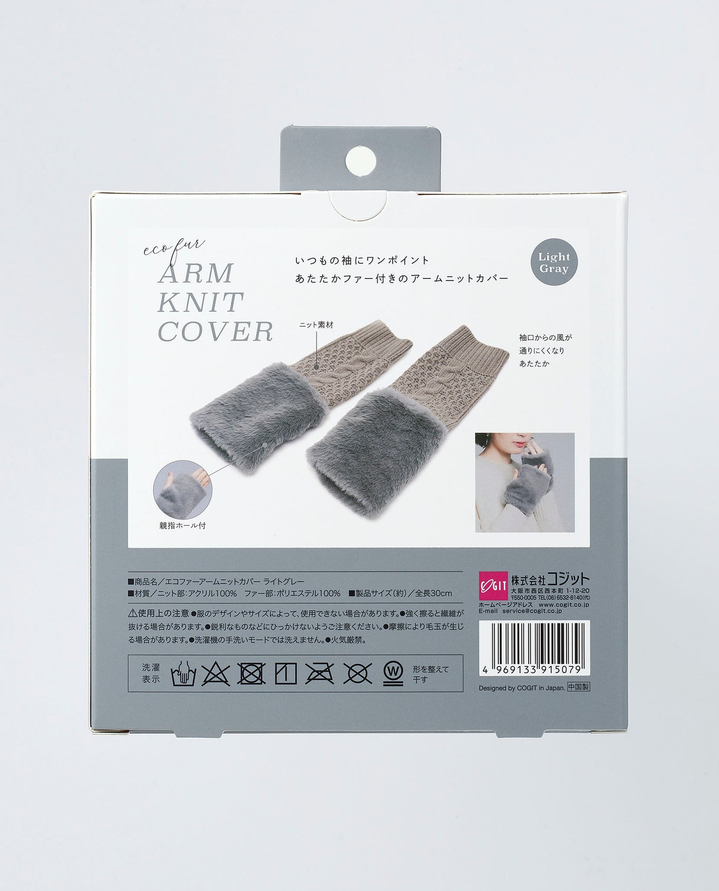エコファーアームニットカバー ライトグレー