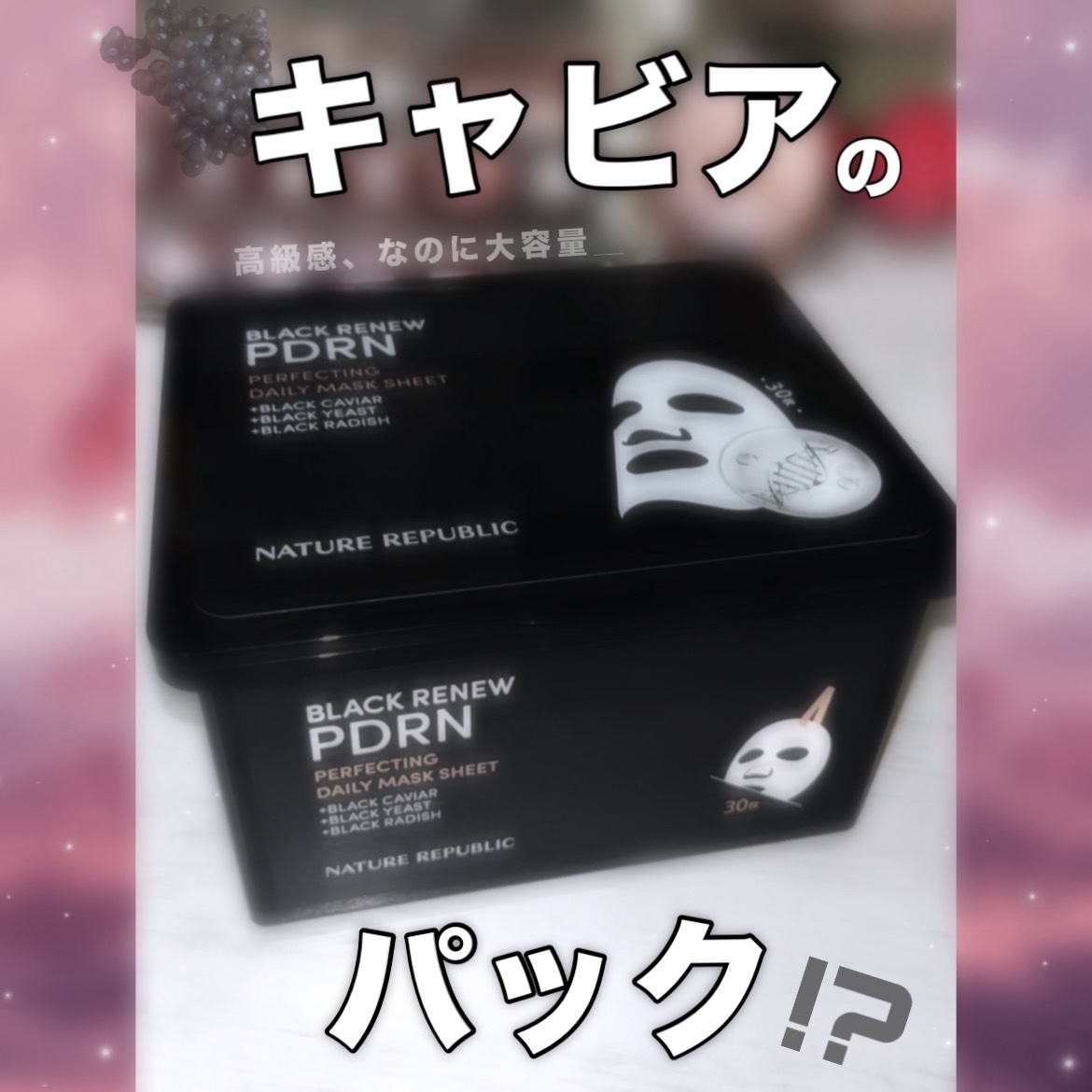 ブラックPDRN デイリーシートマスク/ネイチャーリパブリック/シートマスク・パックを使ったクチコミ（1枚目）