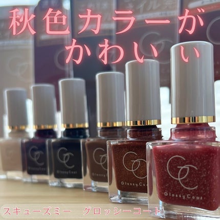 グロッシーコート/スキューズミー/オールインワンネイルを使ったクチコミ(5枚目)