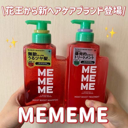 モイストブーストシャンプー/モイストブーストトリートメント/MEMEME/市販シャンプーを使ったクチコミ(1枚目)