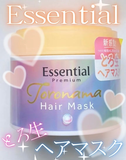 エッセンシャルプレミアム とろ生ヘアマスク/エッセンシャル/ヘアマスク・ヘアパックを使ったクチコミ(1枚目)