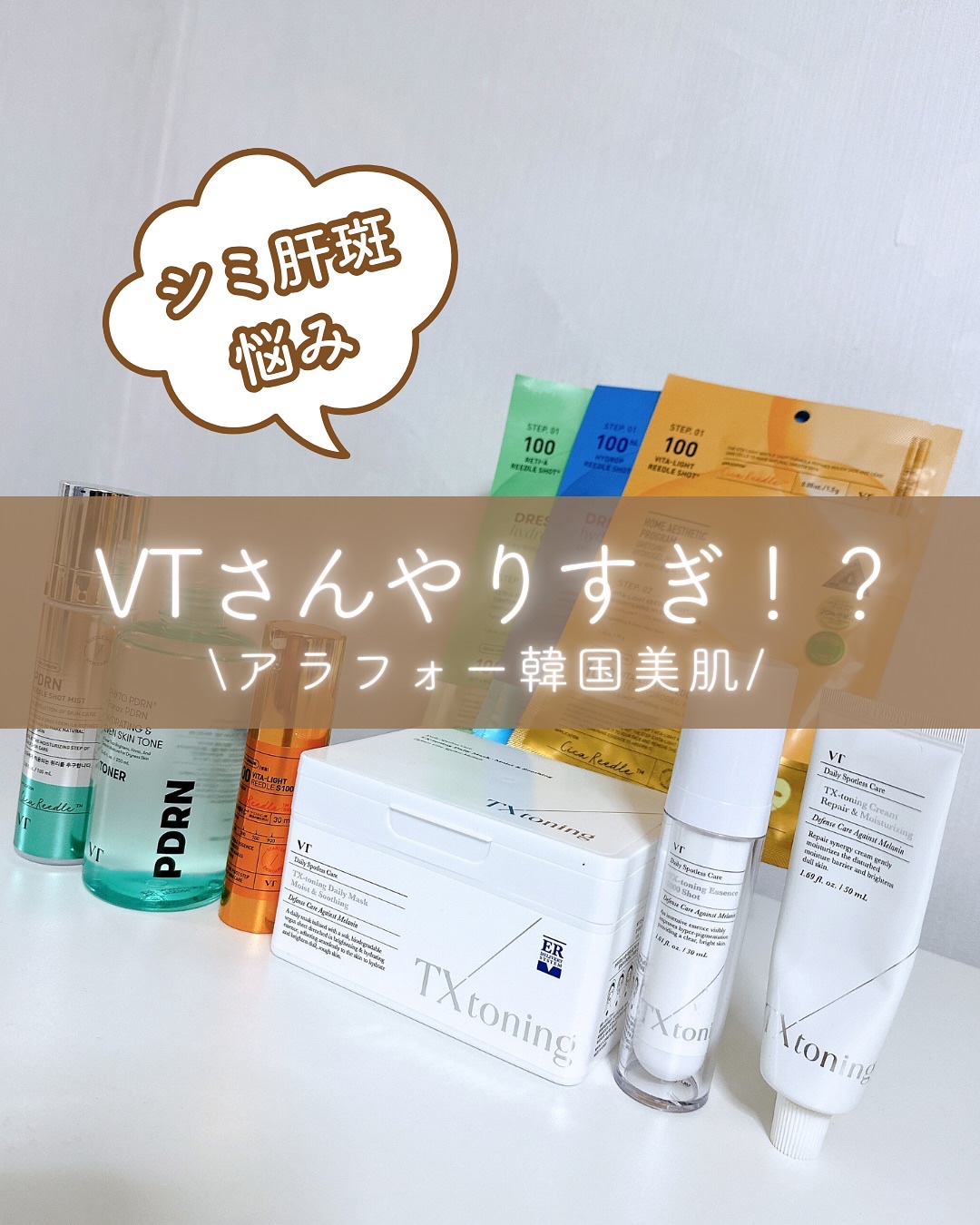 S100 ビタライトリードル/VT/美容液を使ったクチコミ（1枚目）