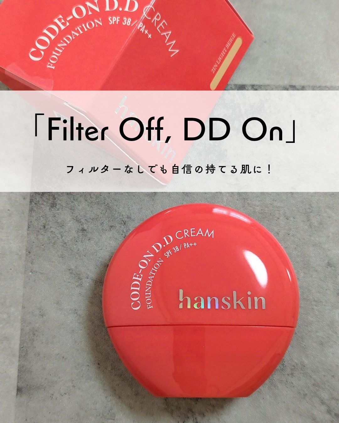 CODEON DDクリームファンデーション/ハンスキン/クリーム・エマルジョンファンデーションを使ったクチコミ（1枚目）