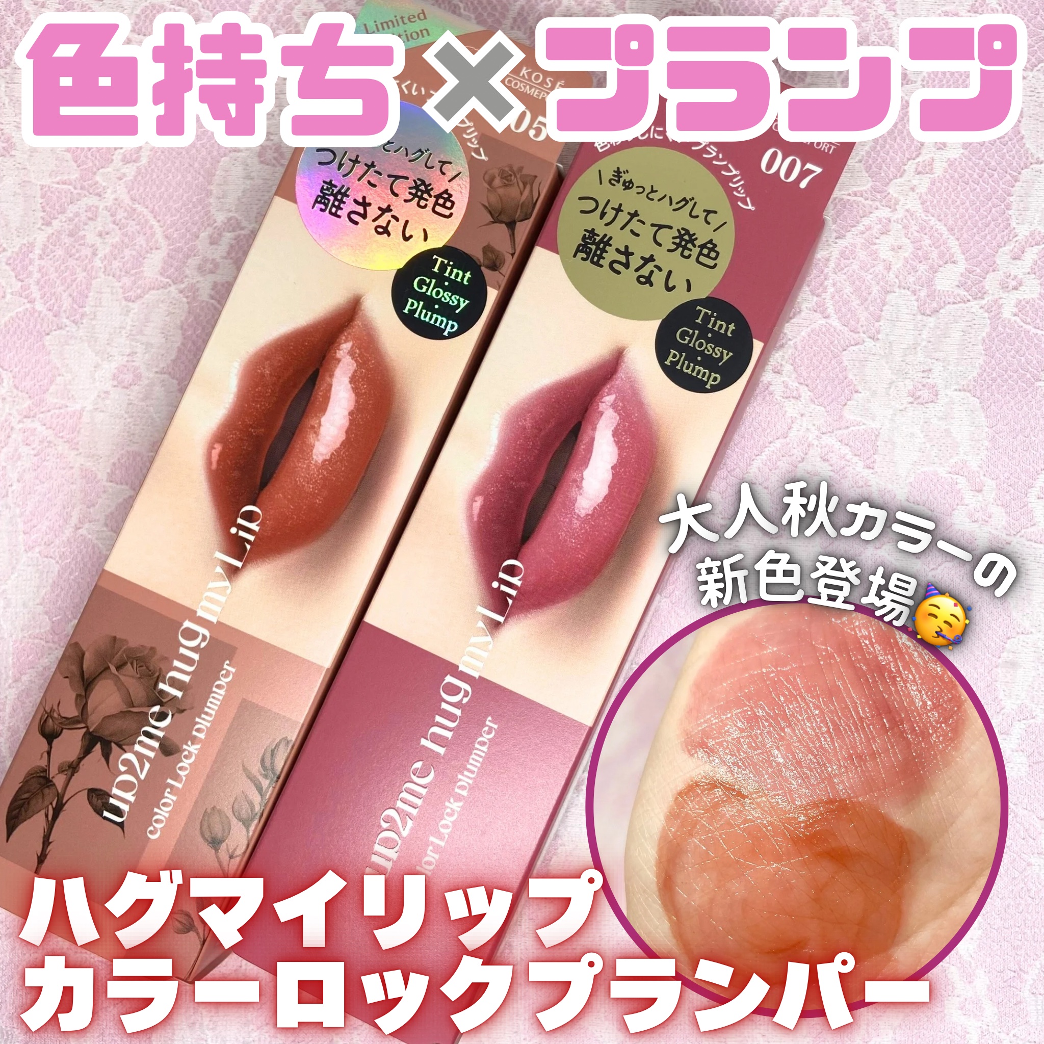 アップトゥーミー　ハグマイリップ　カラーロックプランパー/up2me/リッププランパーを使ったクチコミ（1枚目）