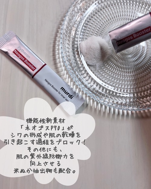ネオゴスブースター/murdi/美容サプリメントを使ったクチコミ（2枚目）
