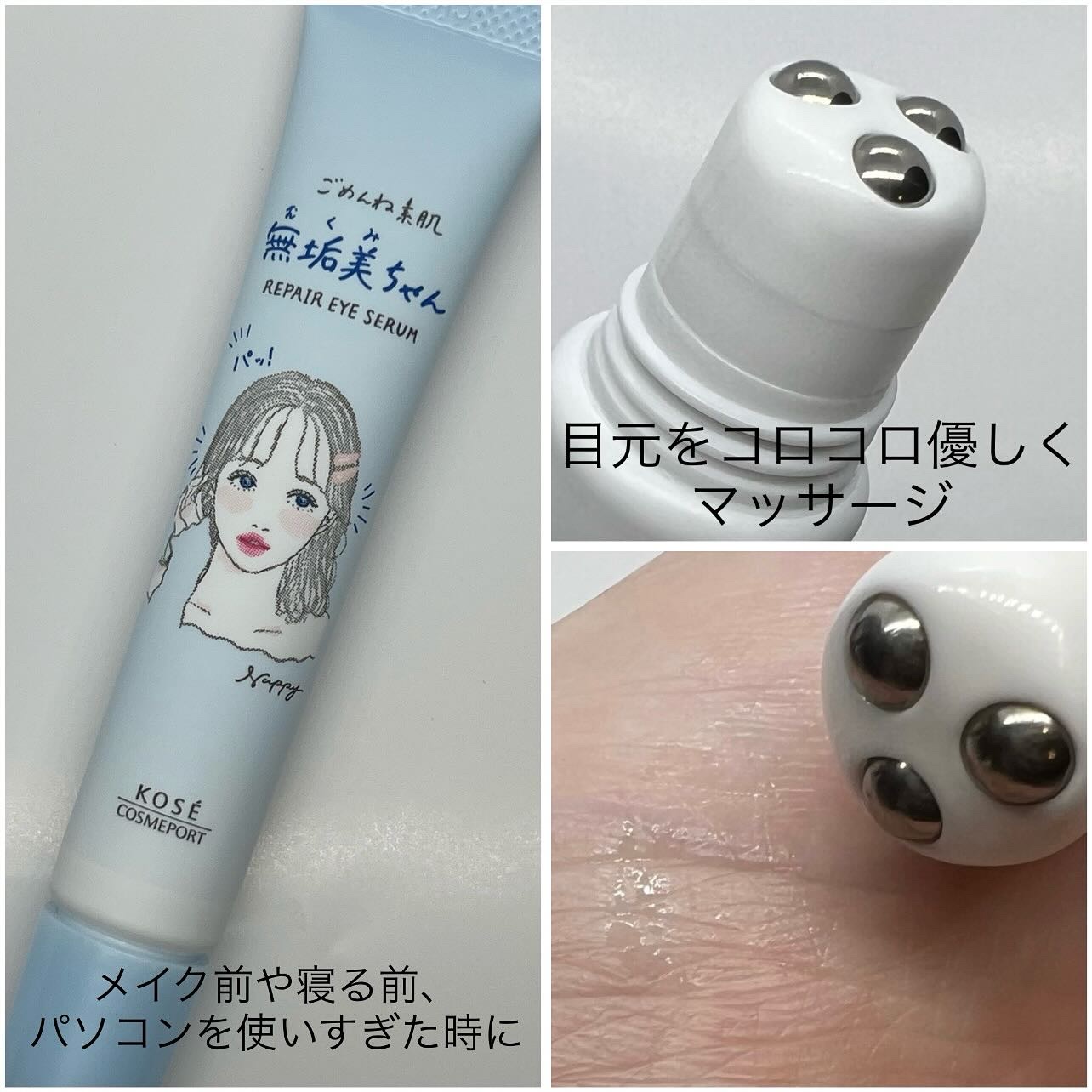 ごめんね素肌　無垢美ちゃんアイセラム/クリアターン/アイケア・アイクリームを使ったクチコミ（3枚目）