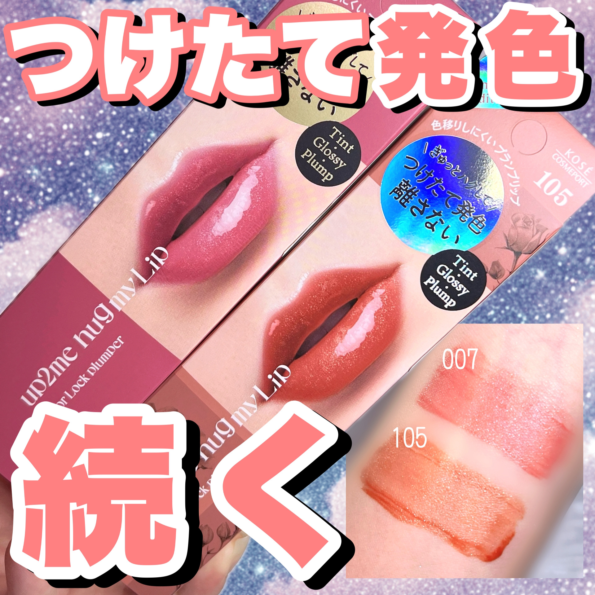 アップトゥーミー　ハグマイリップ　カラーロックプランパー/up2me/リッププランパーを使ったクチコミ（1枚目）