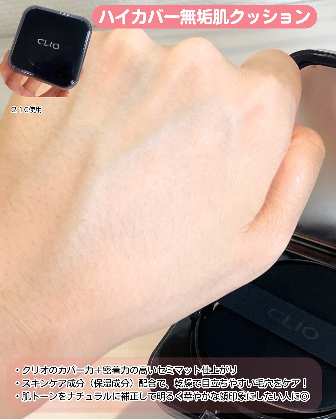 キル カバー ファンウェア クッション ザ オリジナル/CLIO/クッションファンデーションを使ったクチコミ（3枚目）