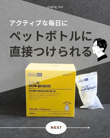 ビタトックマルチビタミン/スキニーラボ/栄養ドリンクを使ったクチコミ(1枚目)